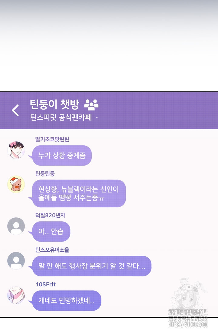 이번 생은 우주대스타 38화 8