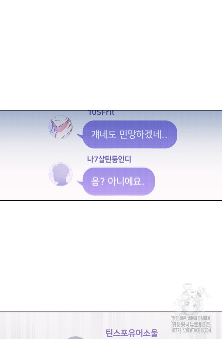 이번 생은 우주대스타 38화 9