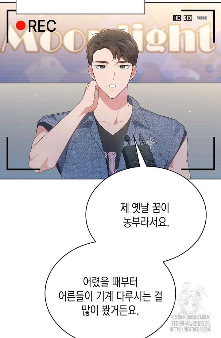 이번 생은 우주대스타 38화 15