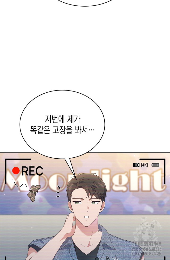 이번 생은 우주대스타 38화 16