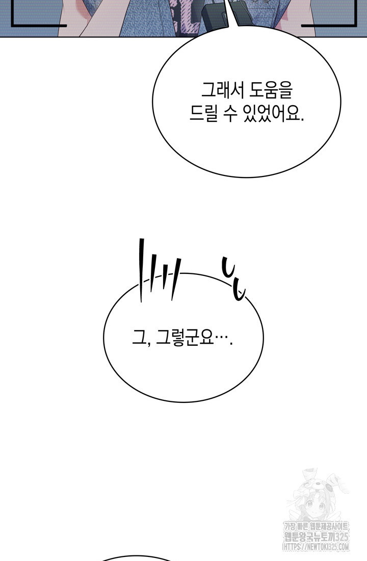 이번 생은 우주대스타 38화 18