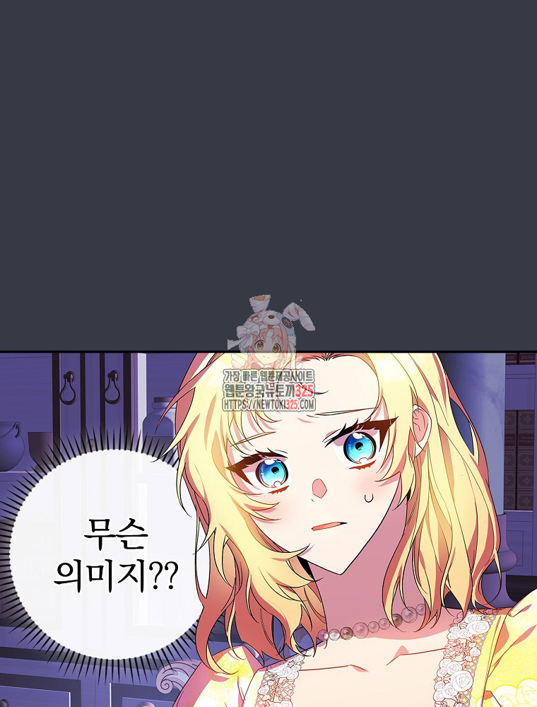 악역을 위한 메르헨 26화 1