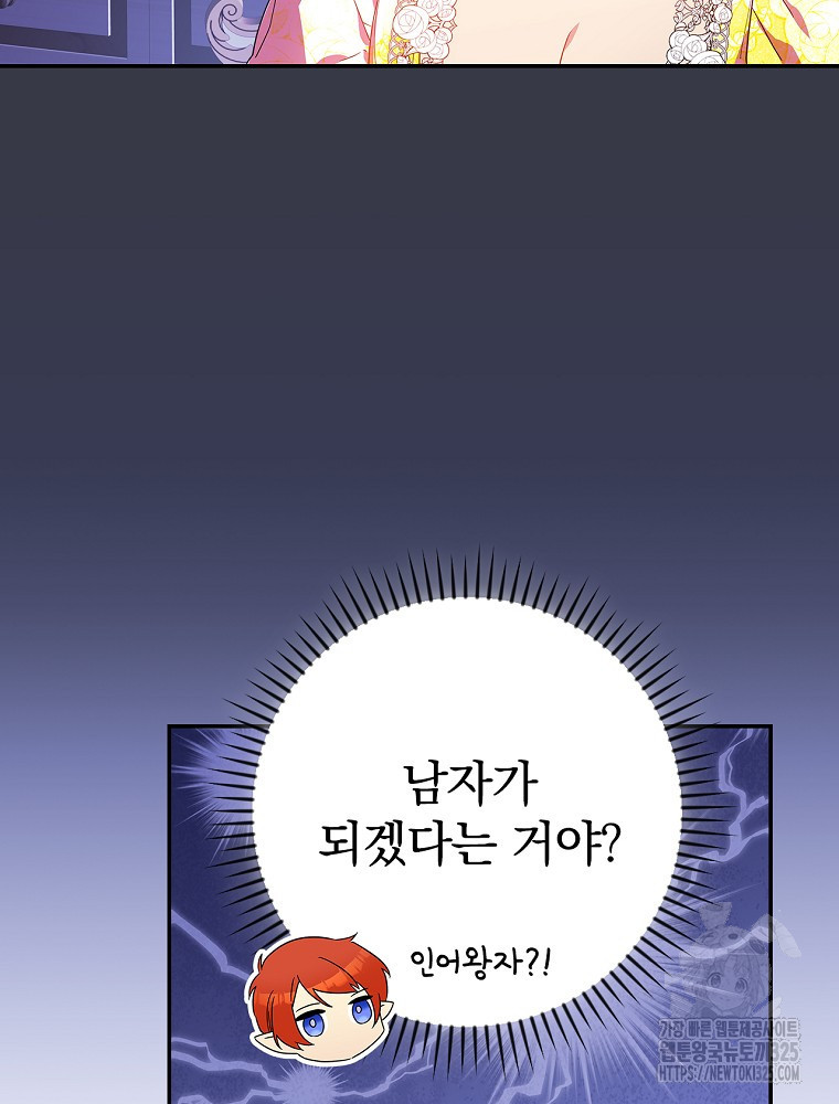 악역을 위한 메르헨 26화 2