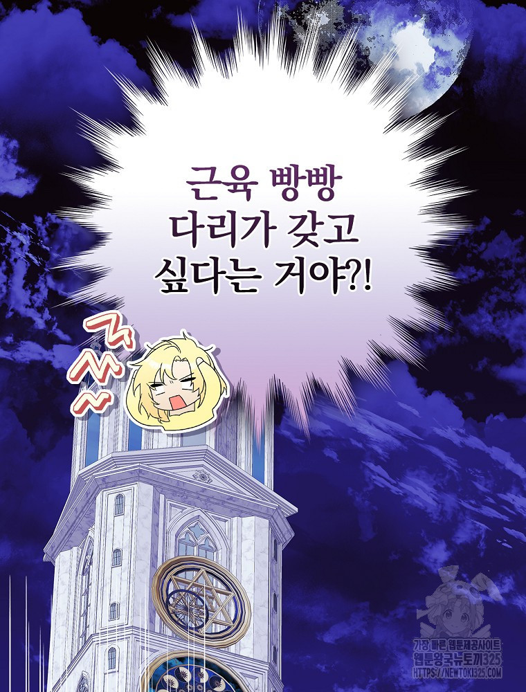 악역을 위한 메르헨 26화 7