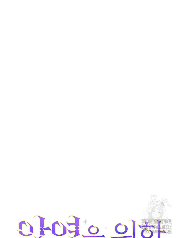 악역을 위한 메르헨 26화 9