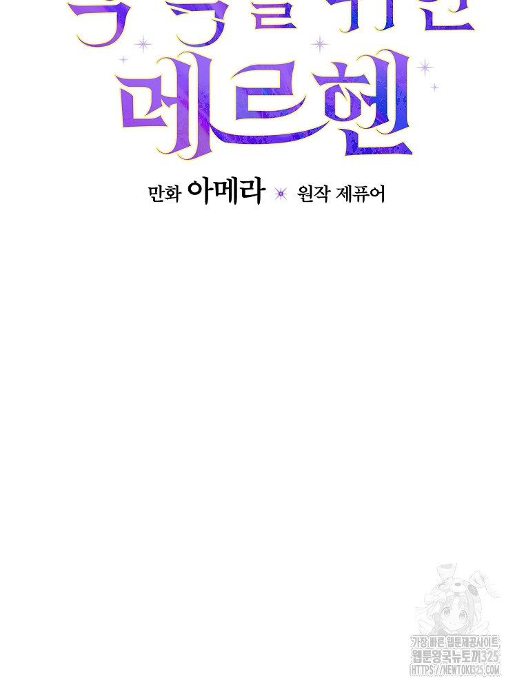 악역을 위한 메르헨 26화 10
