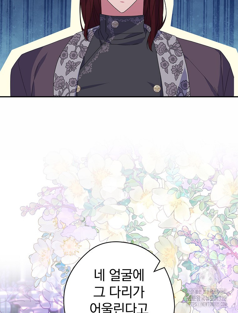 악역을 위한 메르헨 26화 12