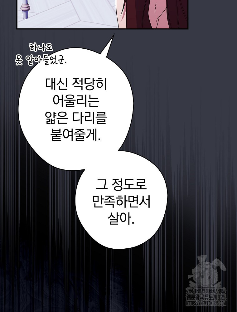 악역을 위한 메르헨 26화 16
