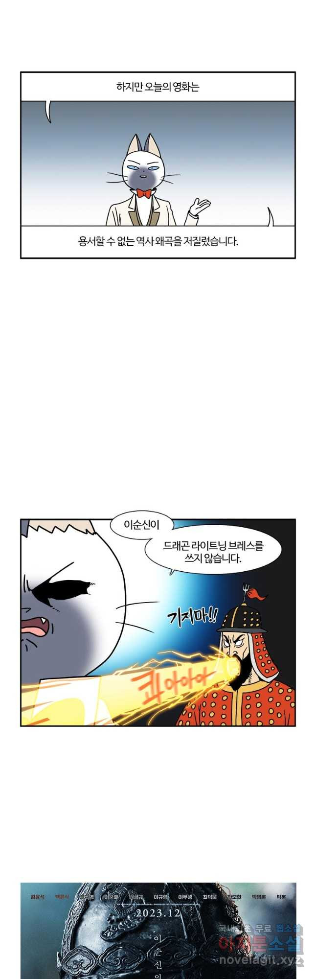 부기영화 235화. 노량: 죽음의 바다 2