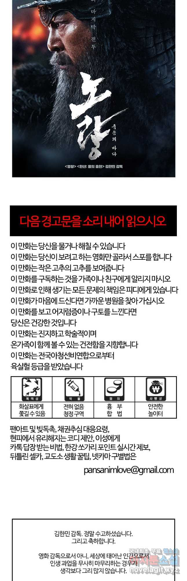부기영화 235화. 노량: 죽음의 바다 3