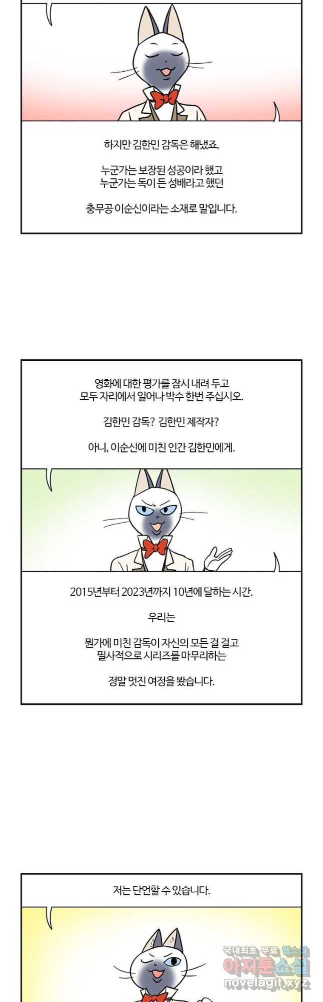 부기영화 235화. 노량: 죽음의 바다 4
