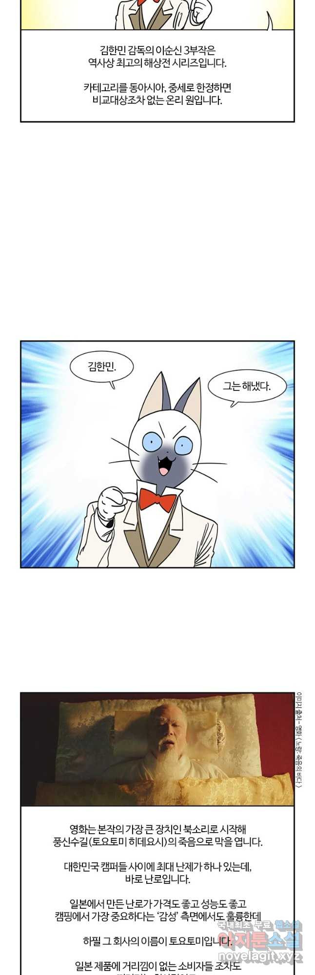 부기영화 235화. 노량: 죽음의 바다 5