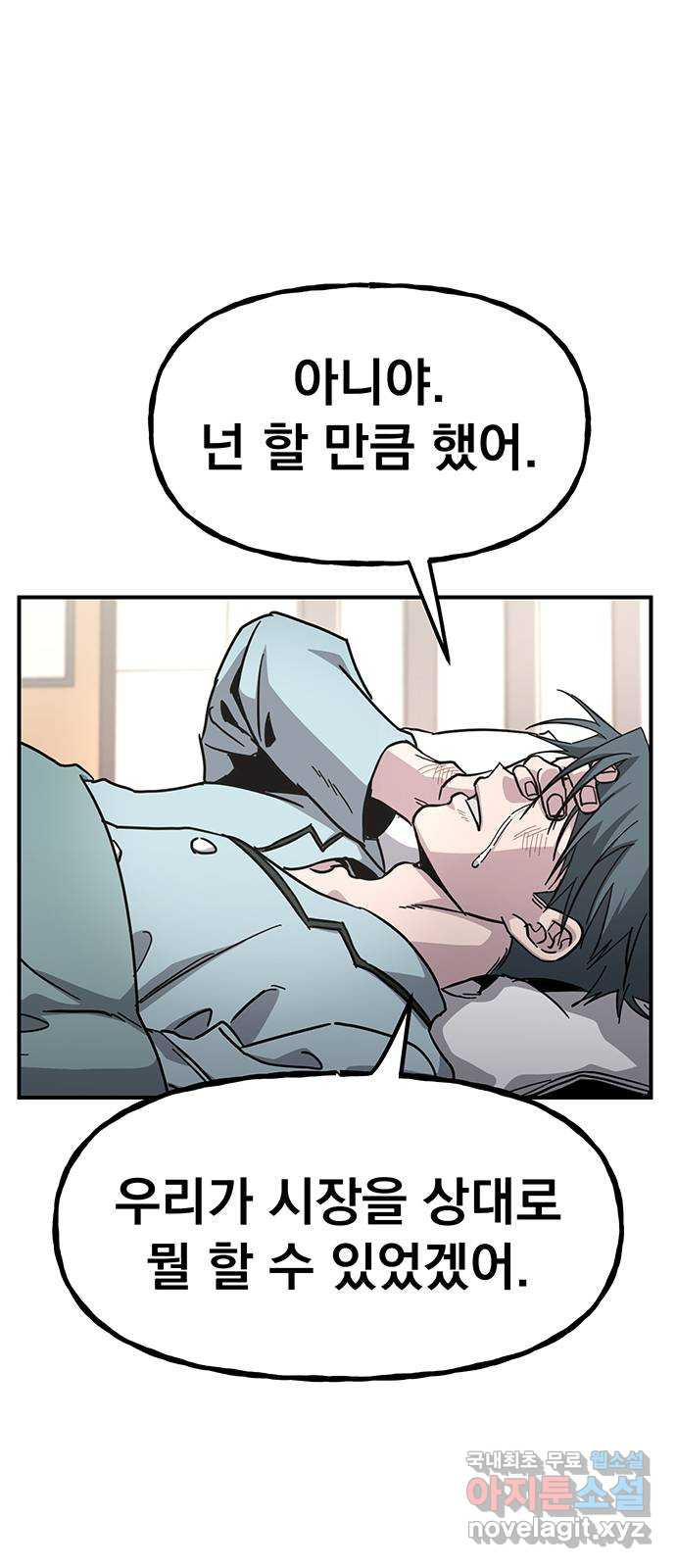 대박사건 35화- 쉽지 않은 선택 10