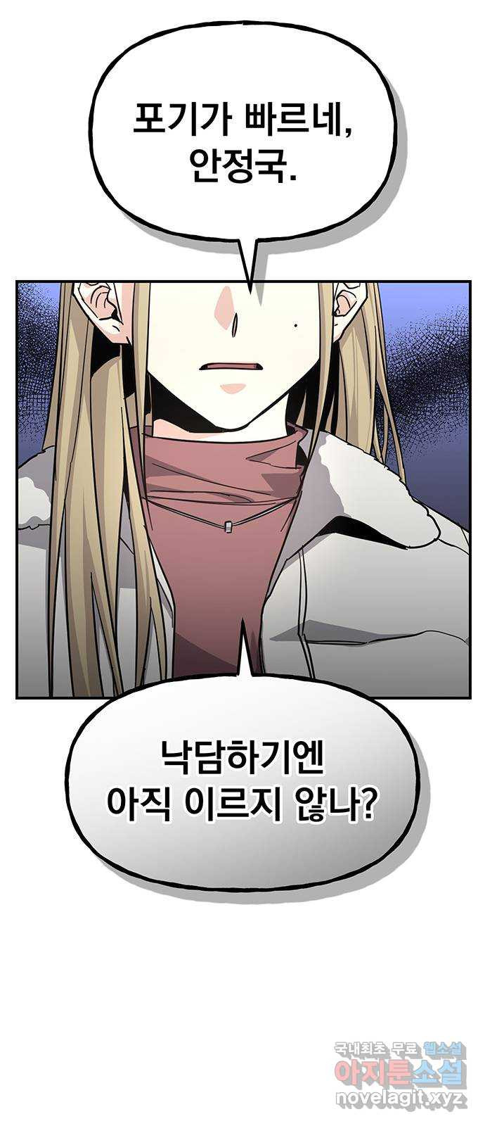 대박사건 35화- 쉽지 않은 선택 12