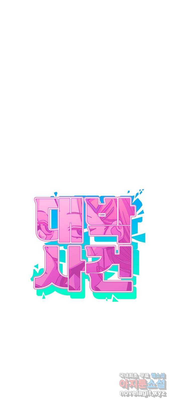 대박사건 35화- 쉽지 않은 선택 16
