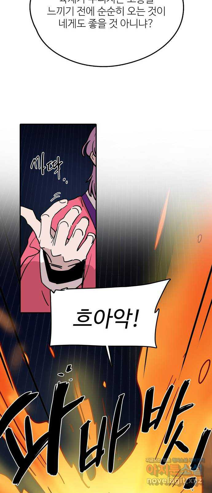 먹지마세요 2부 93화 - 반대로 가려는 놈들 5