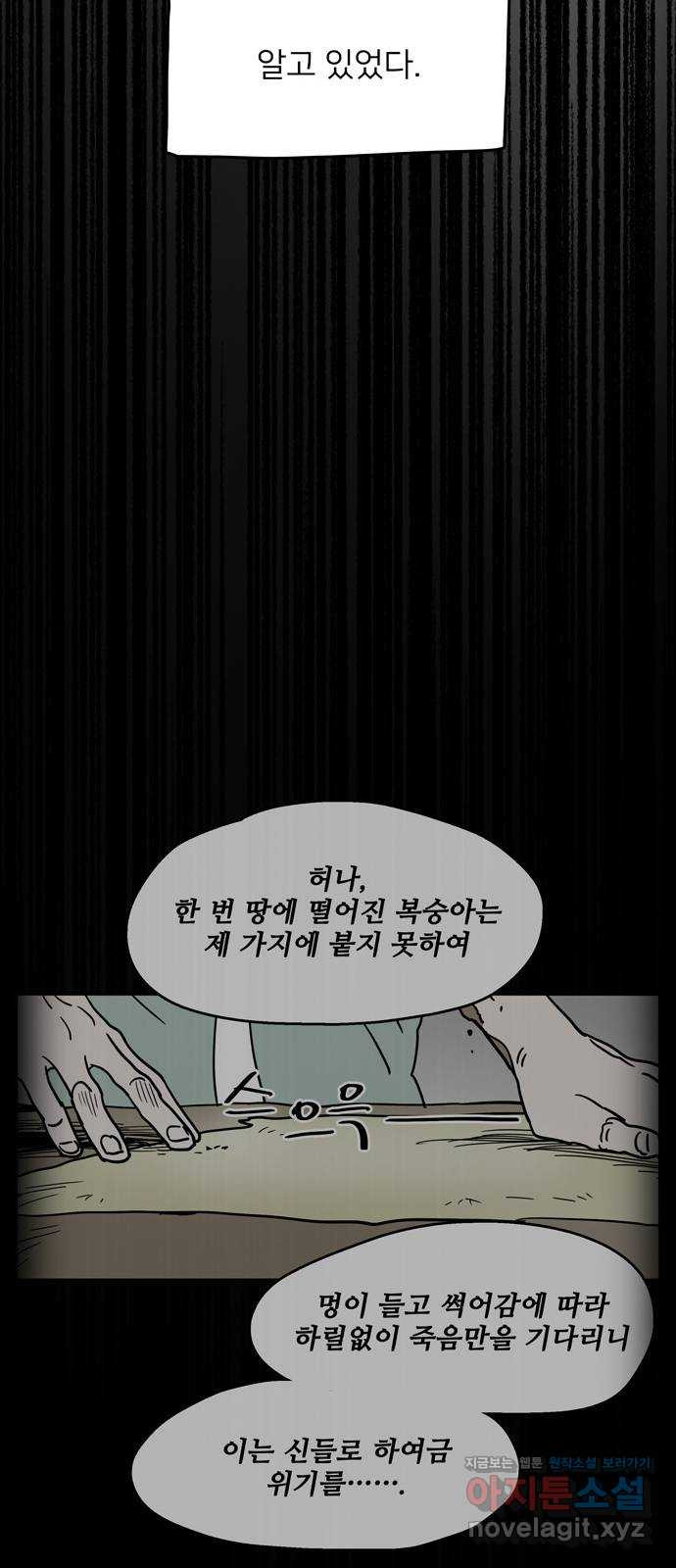 먹지마세요 2부 93화 - 반대로 가려는 놈들 10