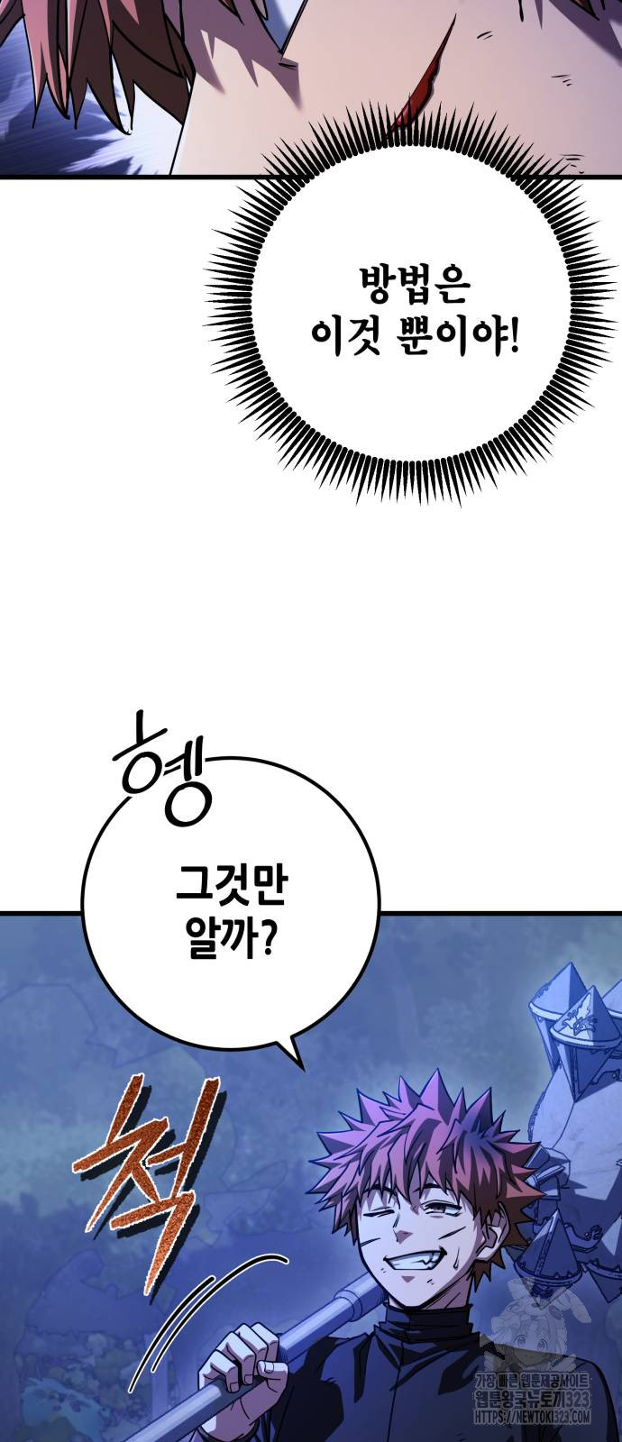 더 해머 64화 32