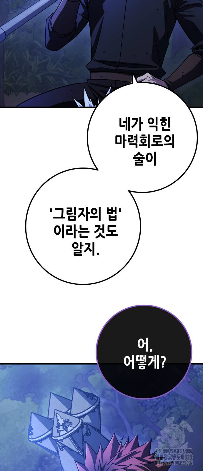 더 해머 64화 33