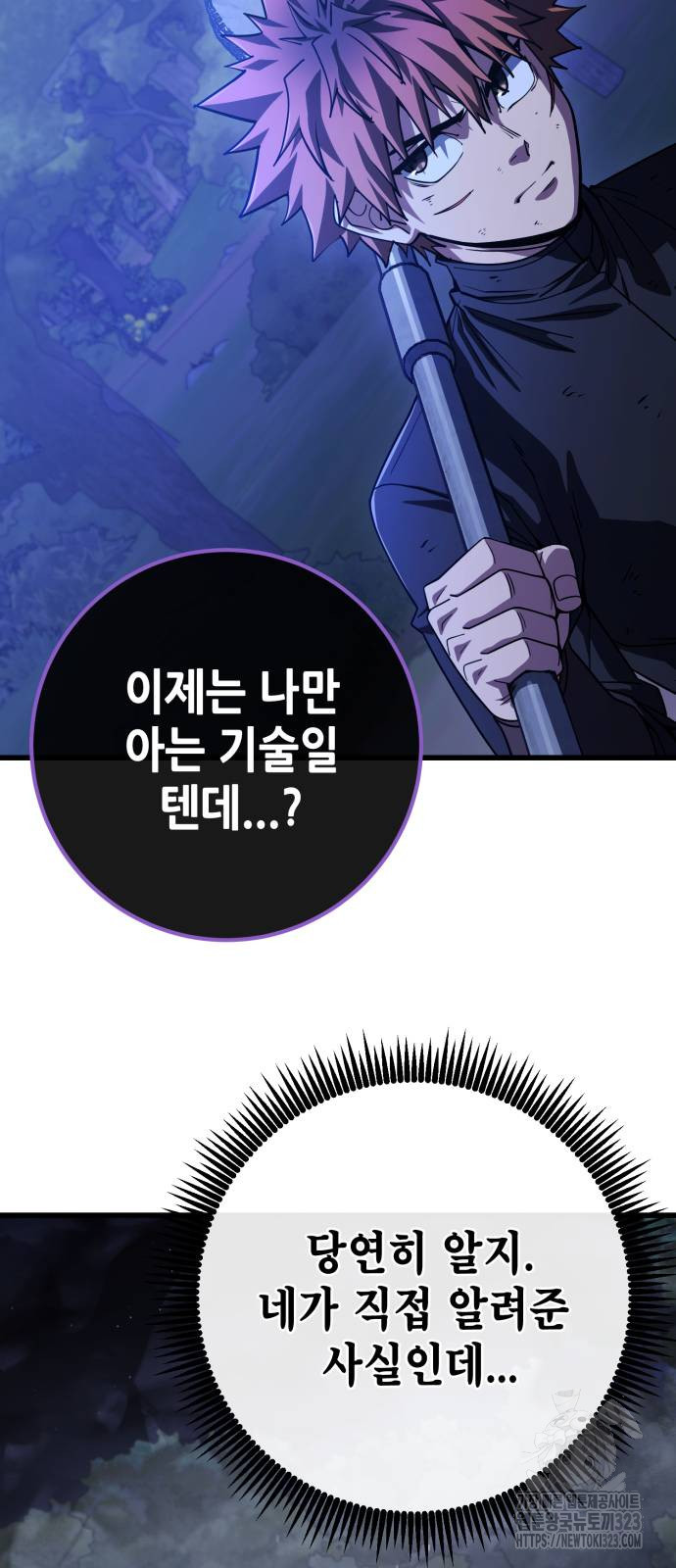 더 해머 64화 34