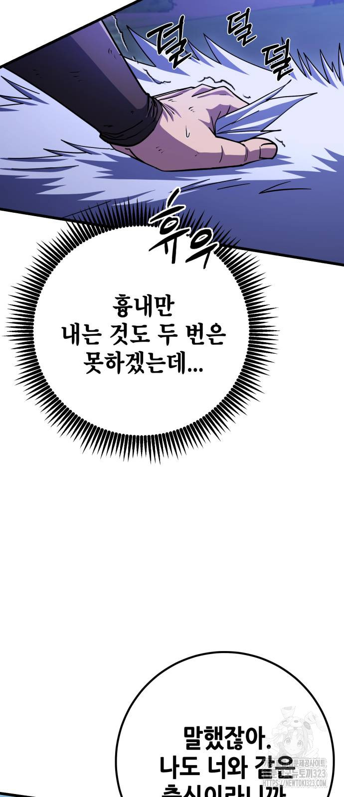 더 해머 64화 42