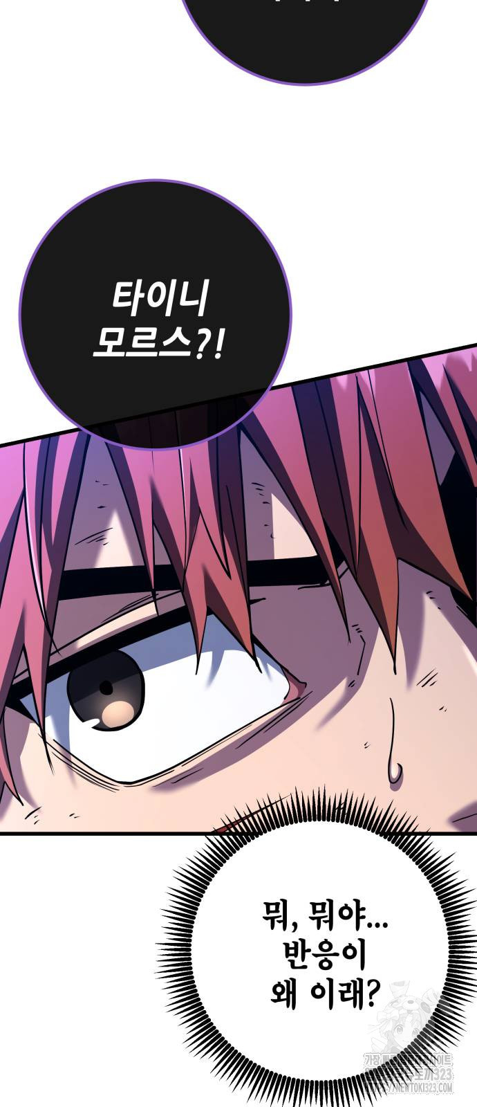 더 해머 64화 44