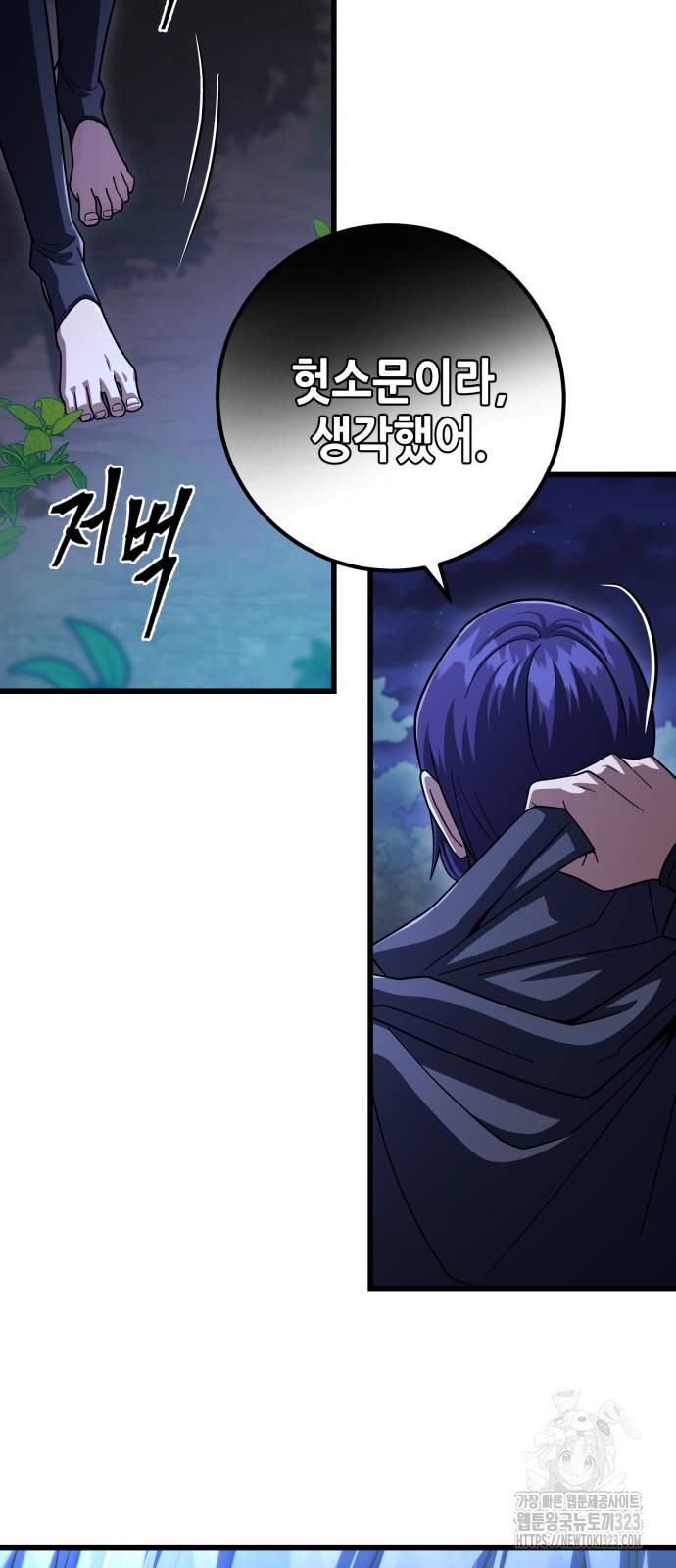 더 해머 64화 47