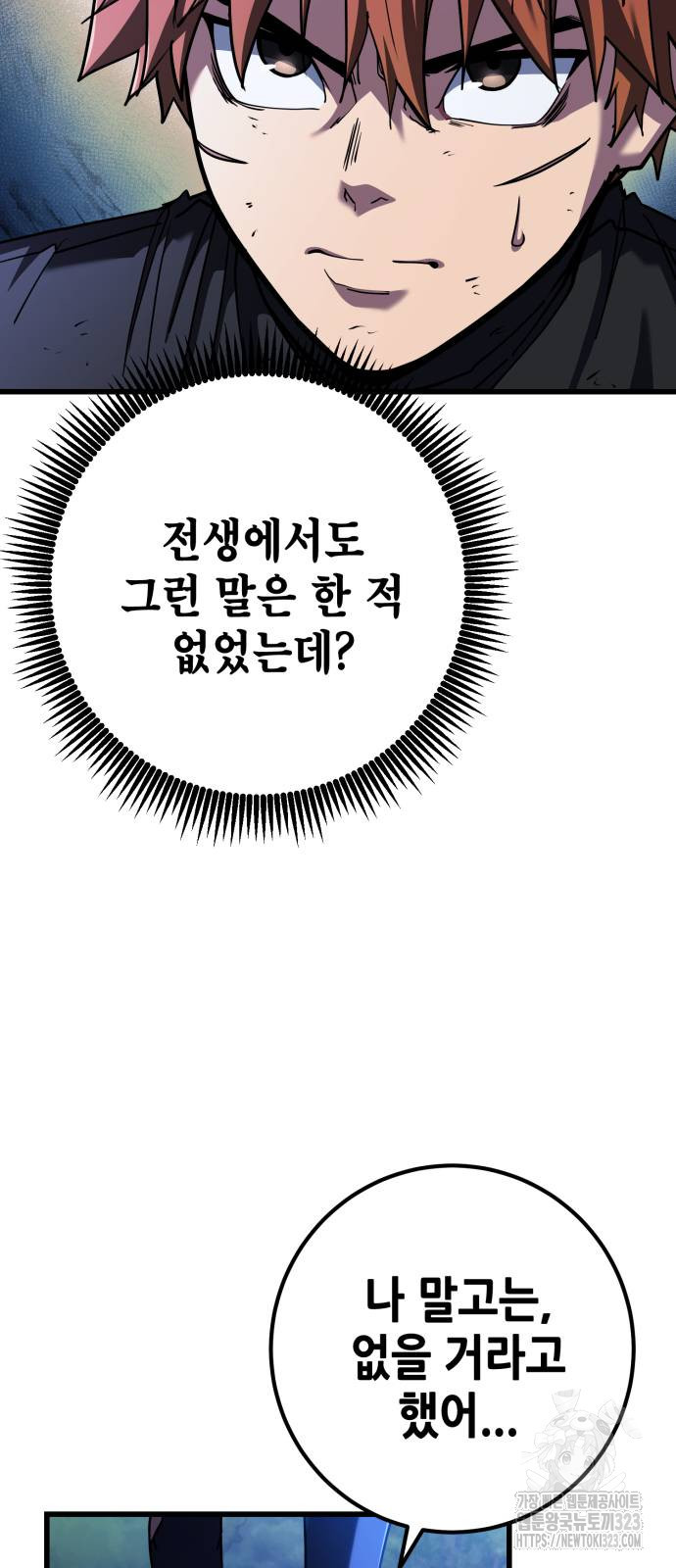 더 해머 64화 51