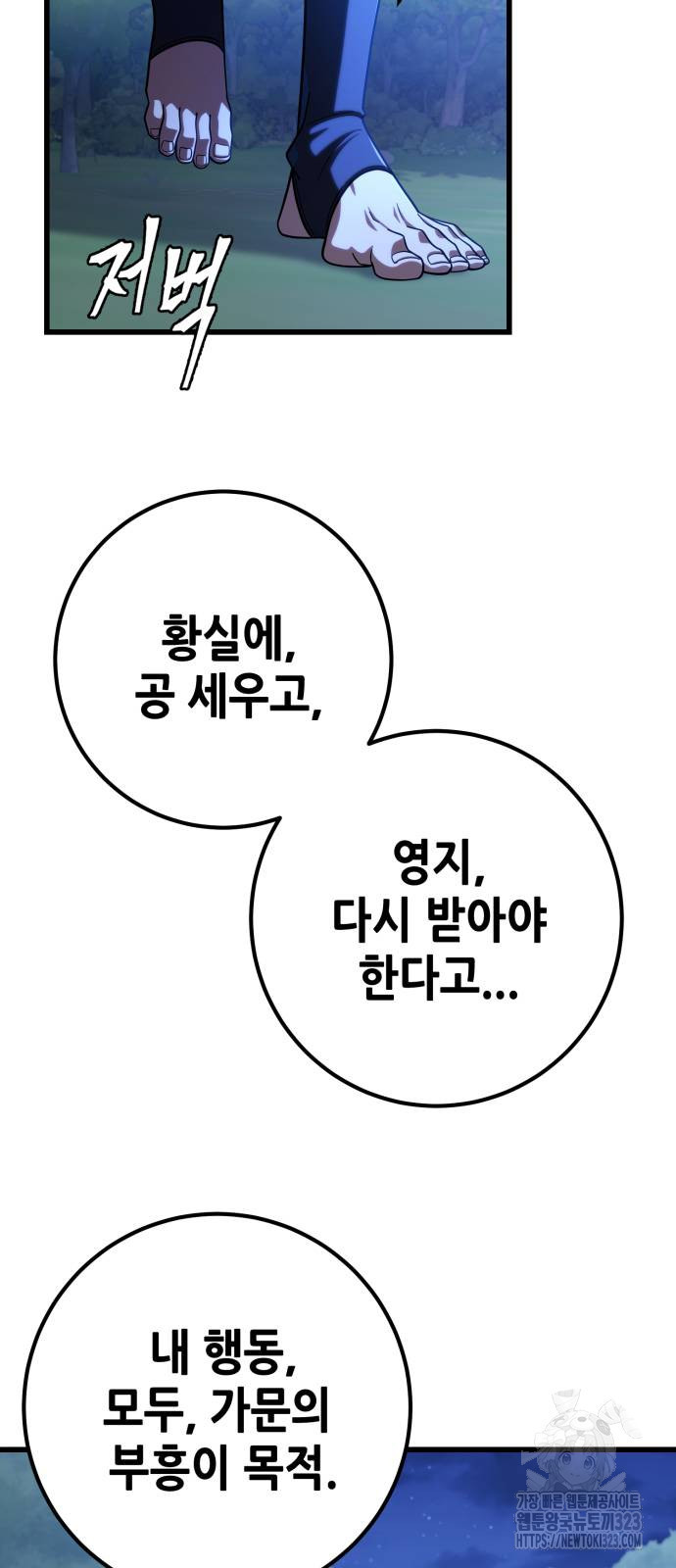 더 해머 64화 52