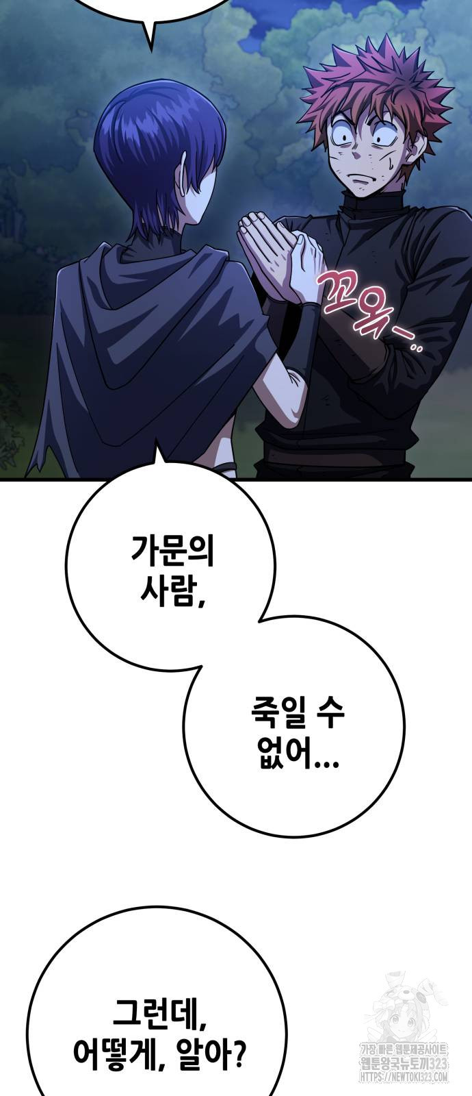더 해머 64화 53