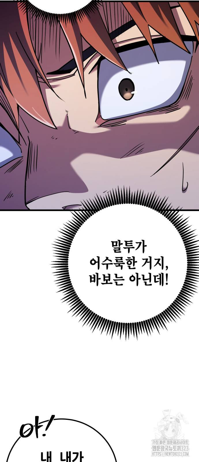 더 해머 64화 55