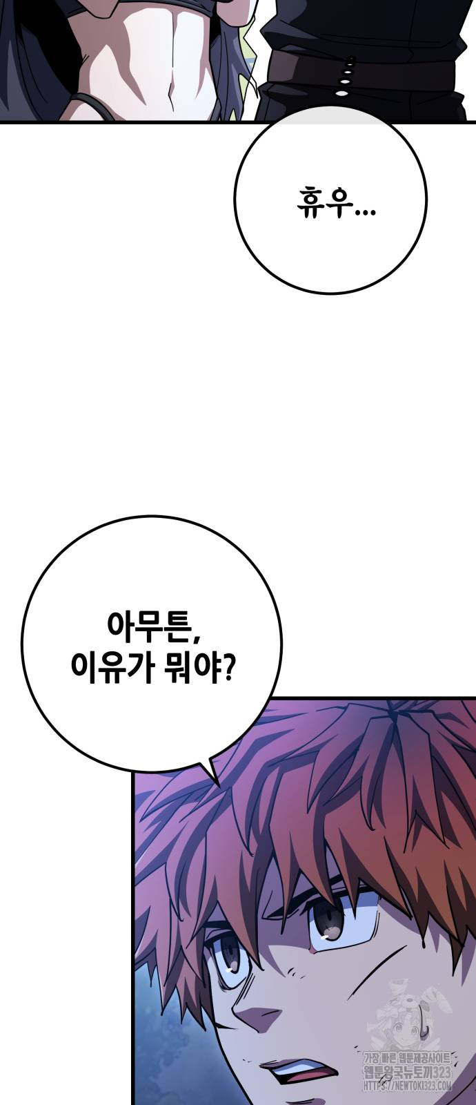 더 해머 64화 58