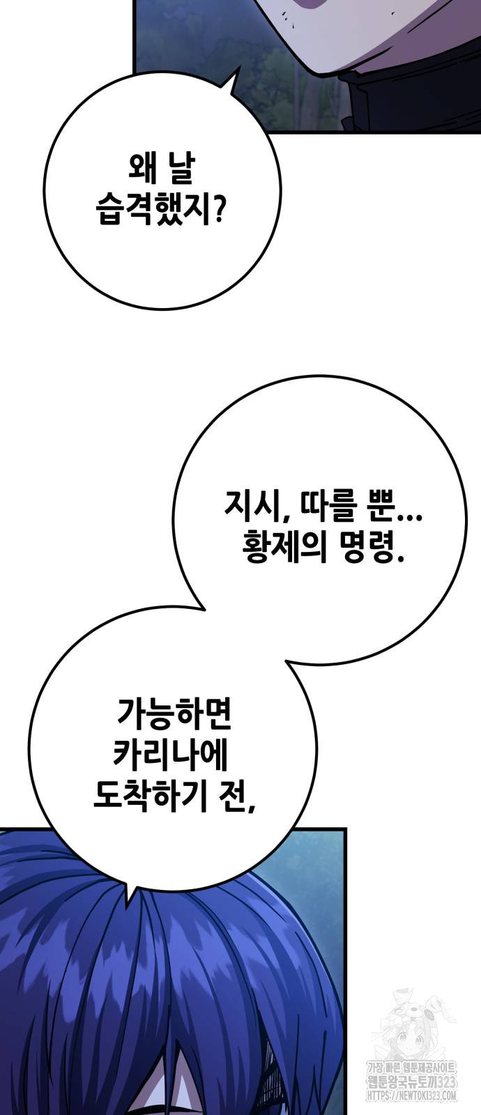 더 해머 64화 59