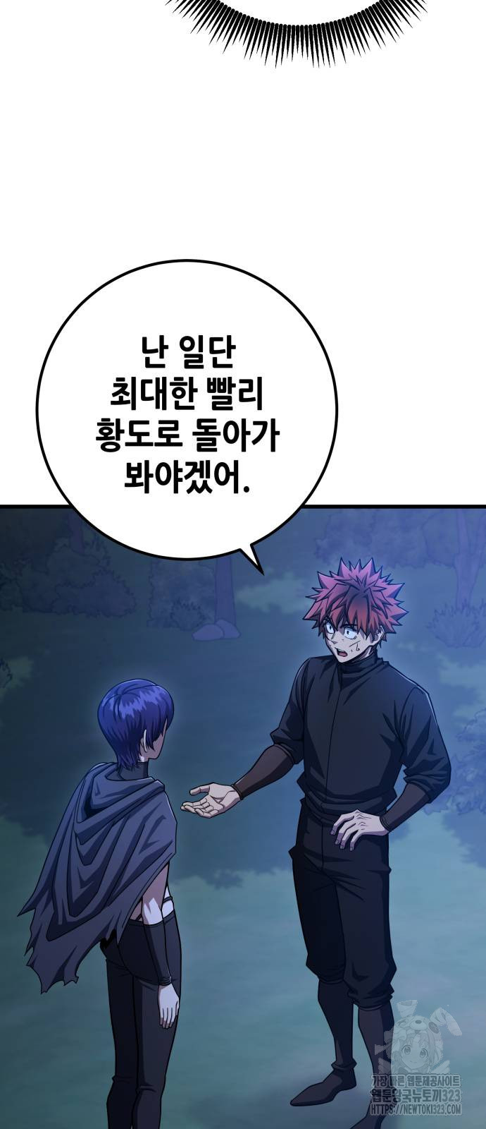 더 해머 64화 66