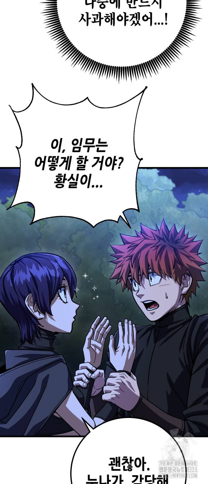 더 해머 64화 72