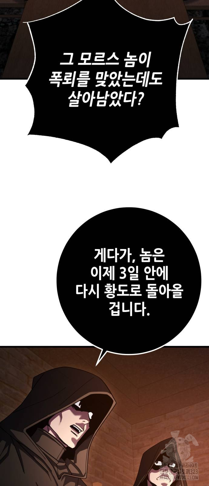 더 해머 64화 76