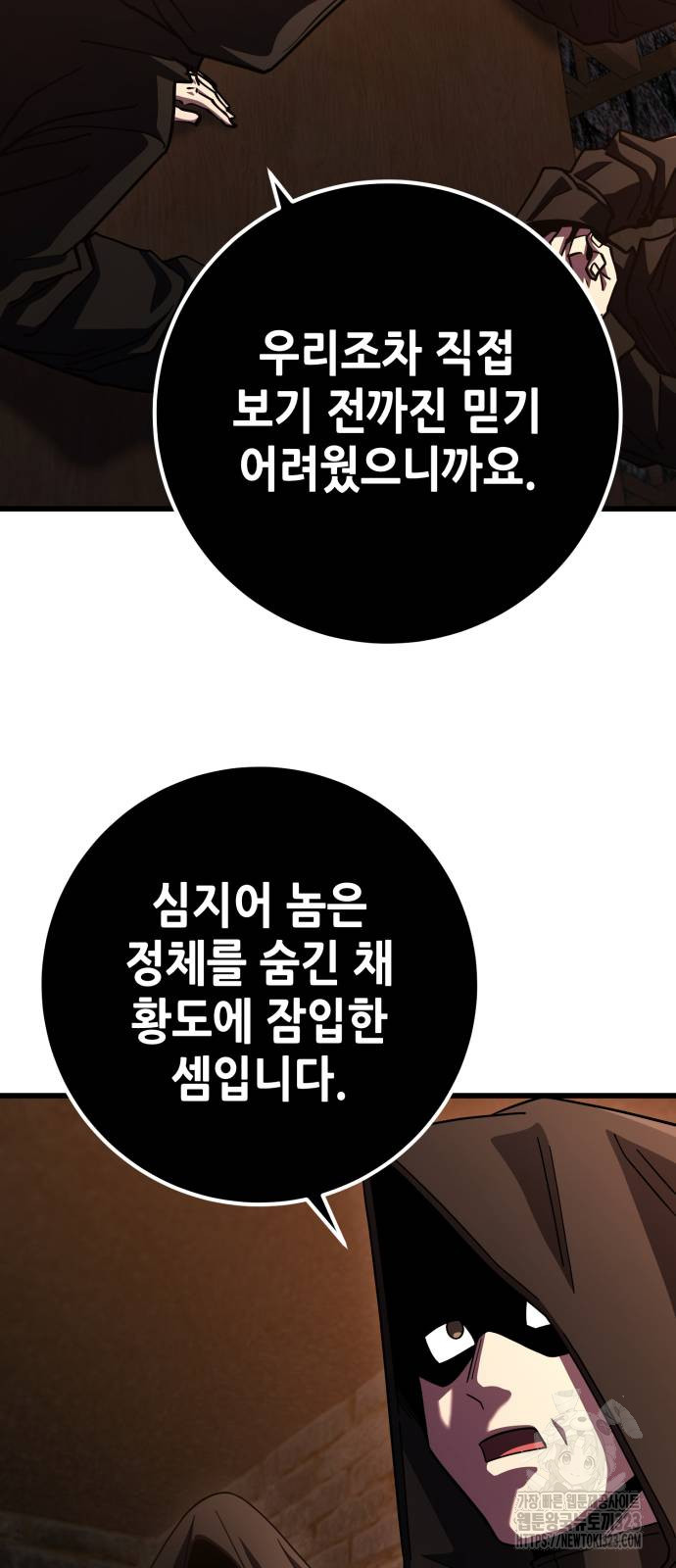 더 해머 64화 79
