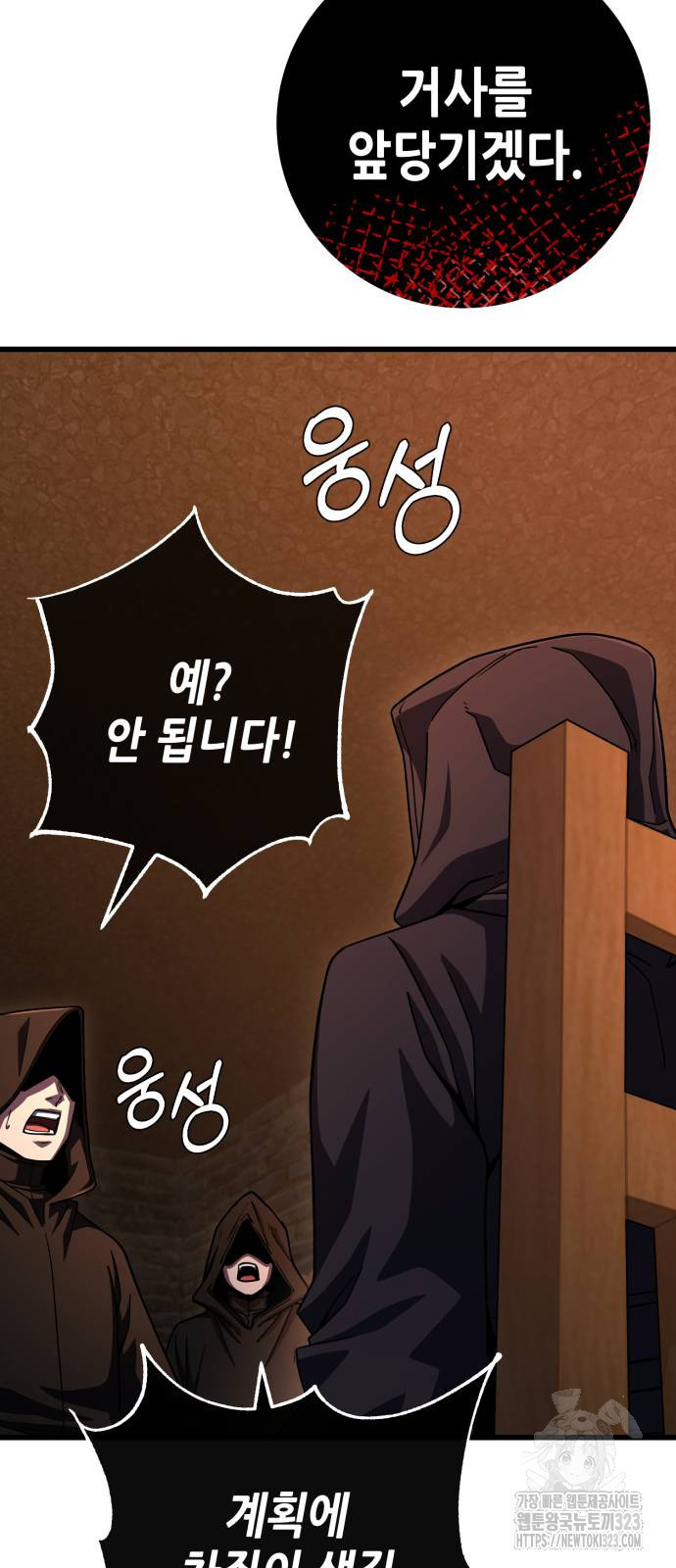 더 해머 64화 81