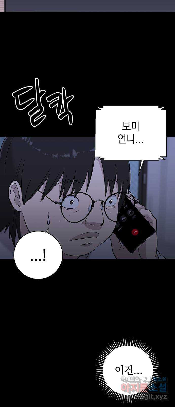 예명여고 44화 학주의 딸(3) 9