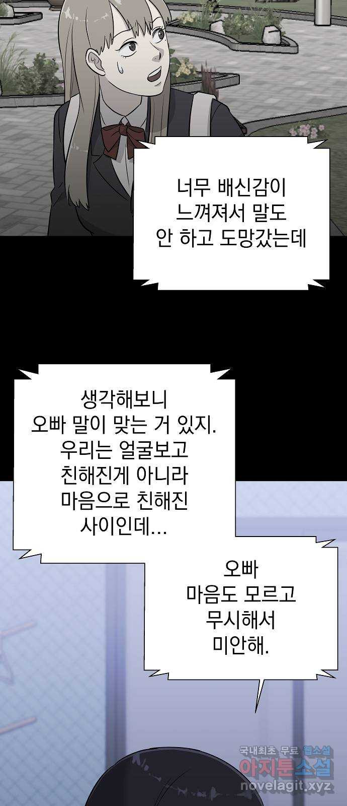 예명여고 44화 학주의 딸(3) 12