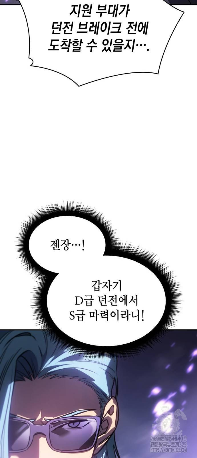 왕의 힘으로 회귀한다 23화 6