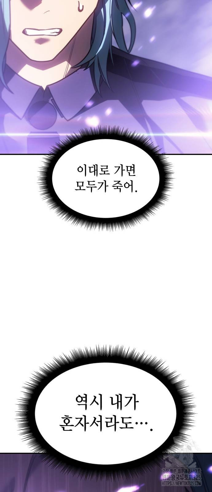 왕의 힘으로 회귀한다 23화 7
