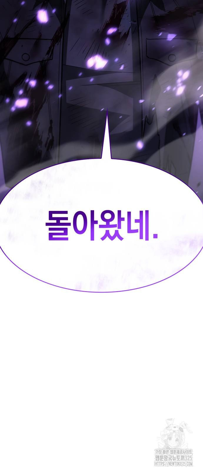 왕의 힘으로 회귀한다 23화 17