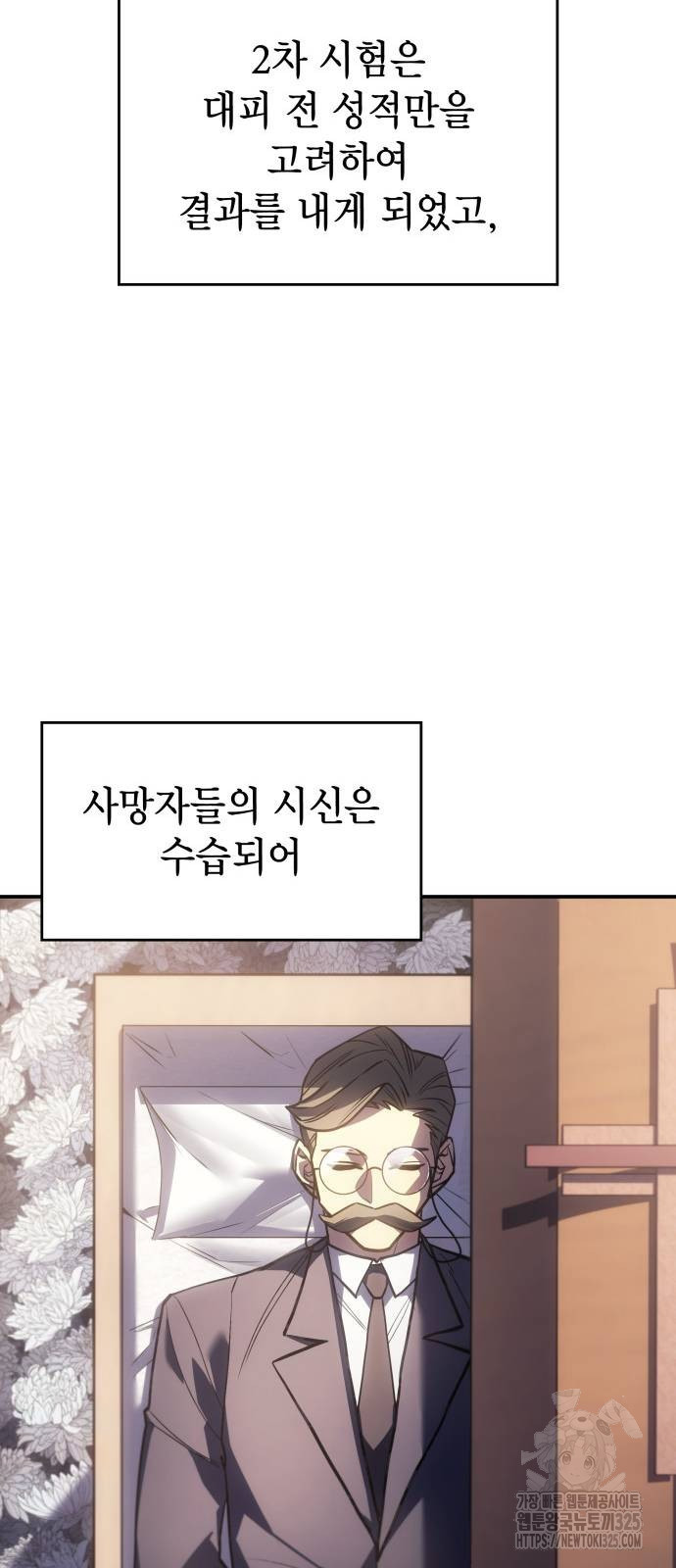 왕의 힘으로 회귀한다 23화 20