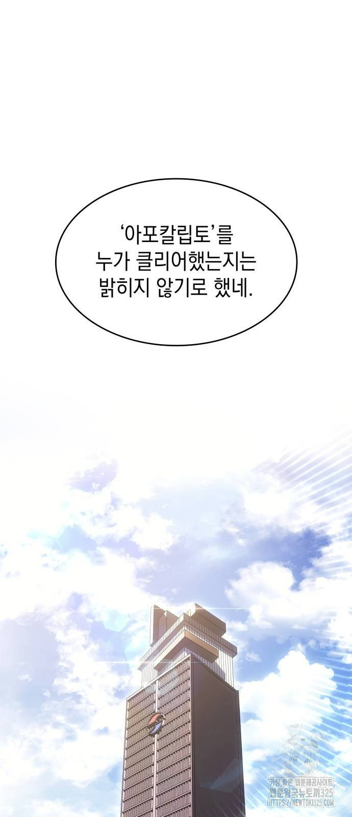 왕의 힘으로 회귀한다 23화 22
