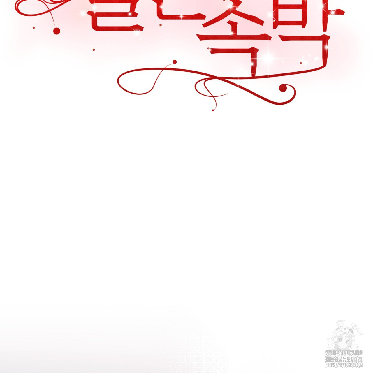 결혼속박  21화 9
