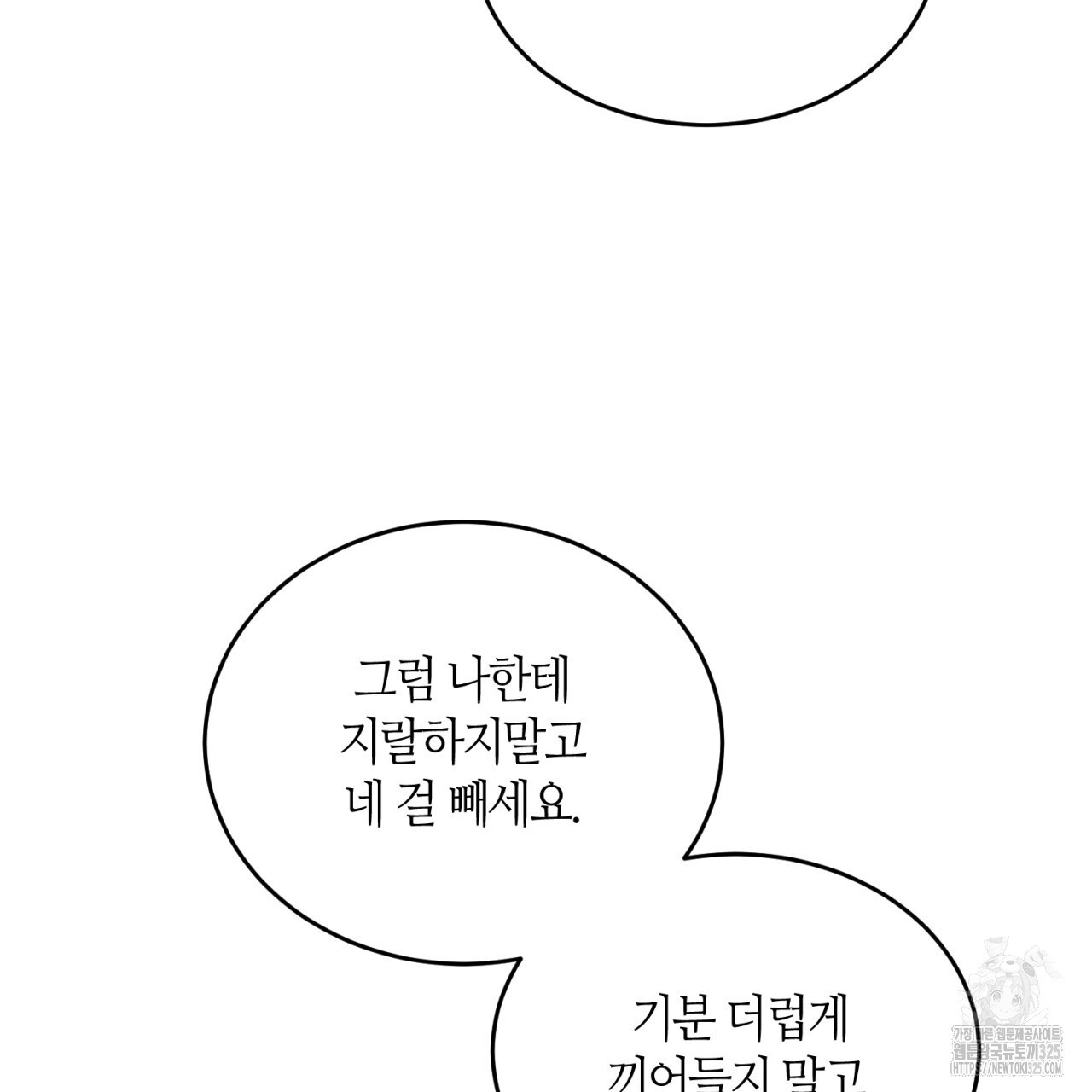 다 주는 남자 11화 8