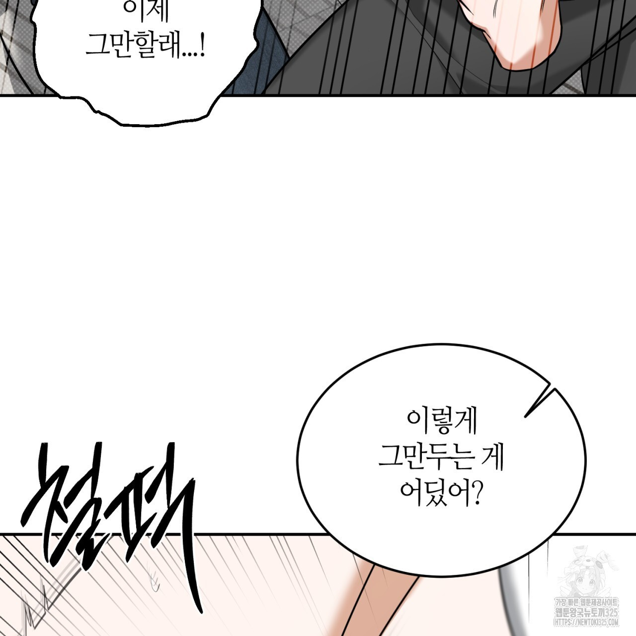 다 주는 남자 11화 110