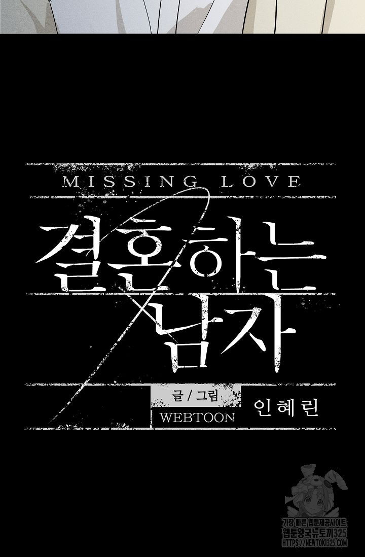 결혼하는 남자 73화 8