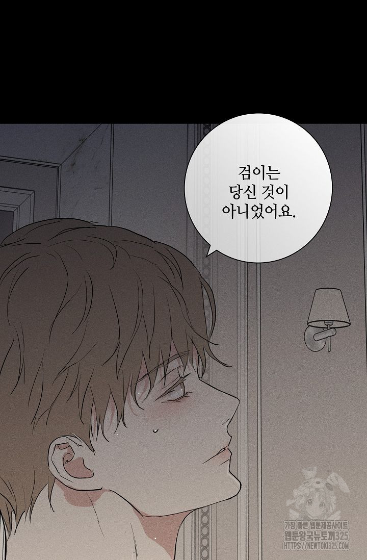 결혼하는 남자 73화 15